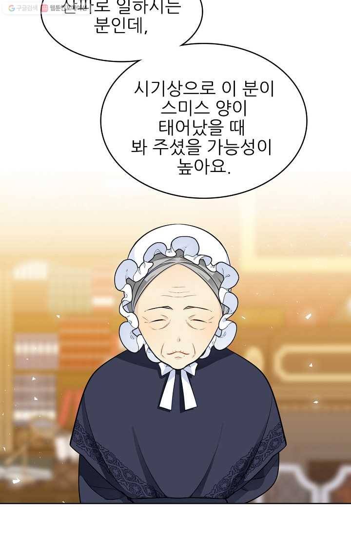 뮈엘라의 수사관 95화 73