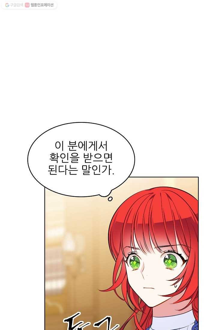 뮈엘라의 수사관 95화 74
