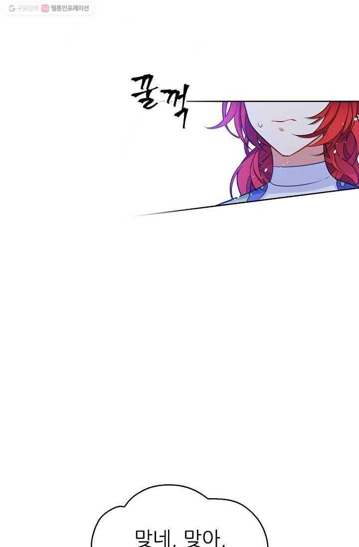 뮈엘라의 수사관 95화 79