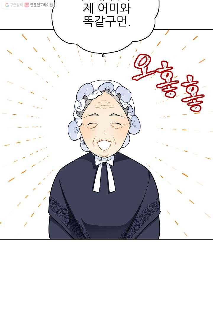 뮈엘라의 수사관 95화 80