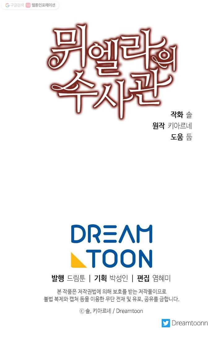 뮈엘라의 수사관 95화 84