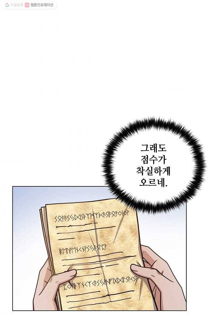 새비지 가든 24화 1