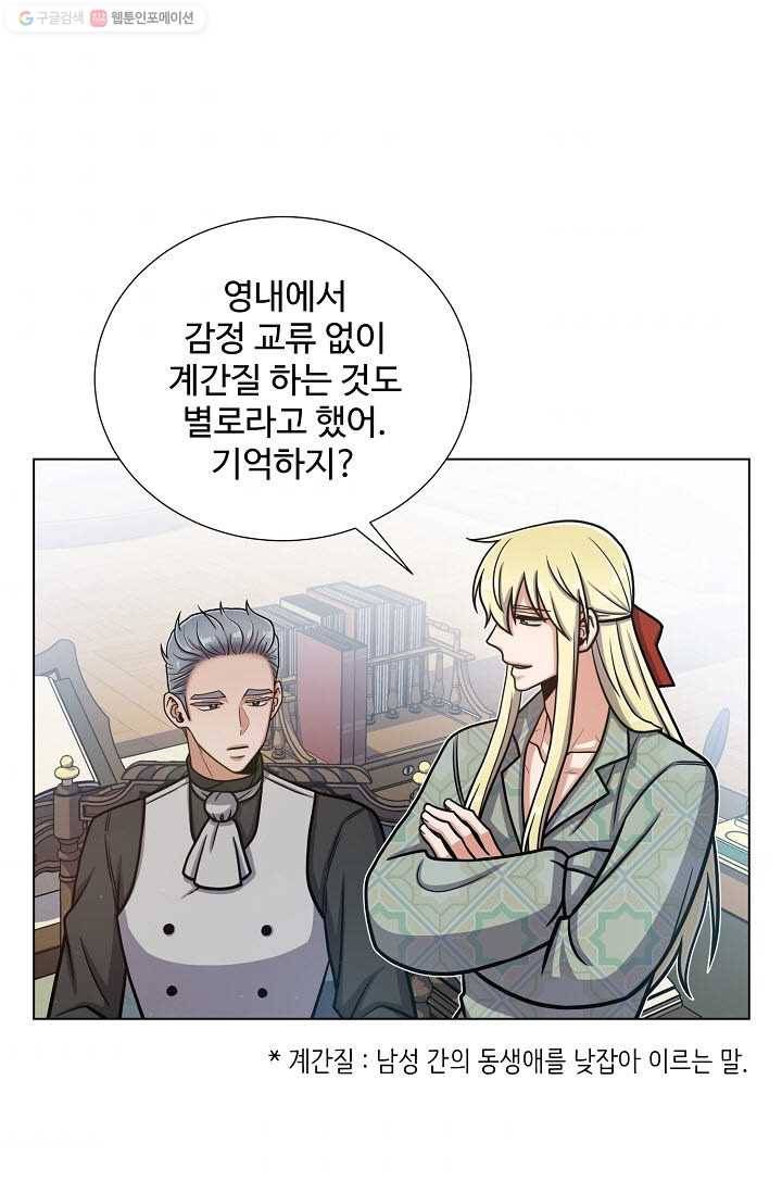새비지 가든 24화 11