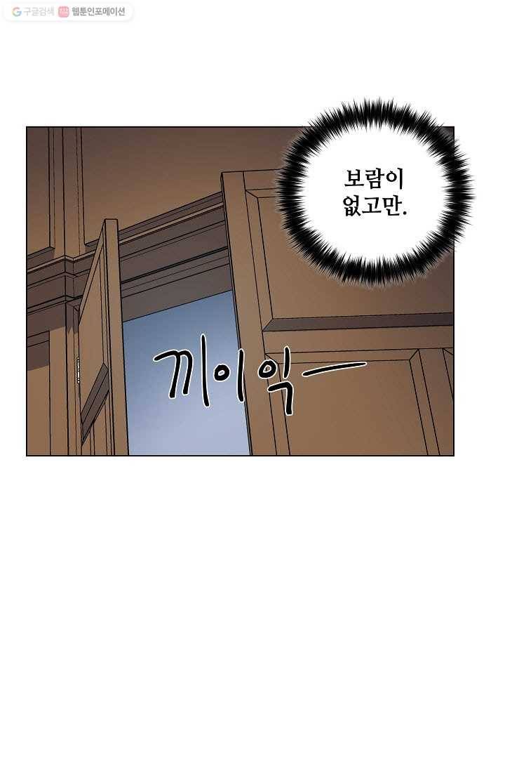 새비지 가든 30화 2
