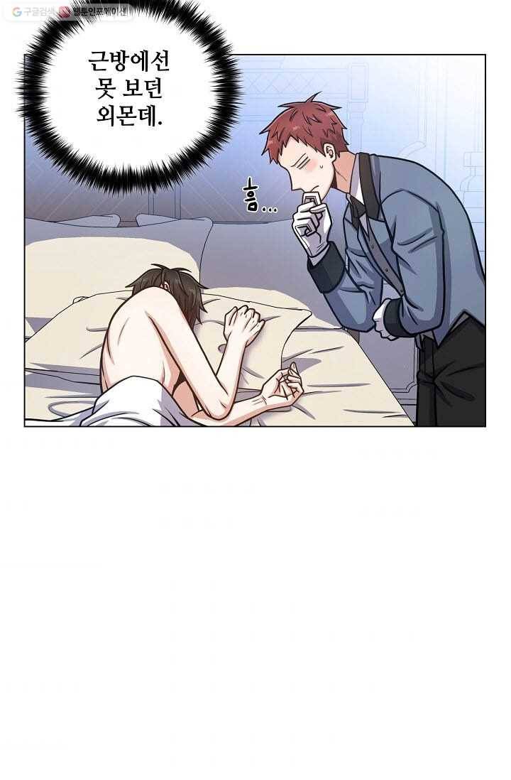 새비지 가든 30화 11