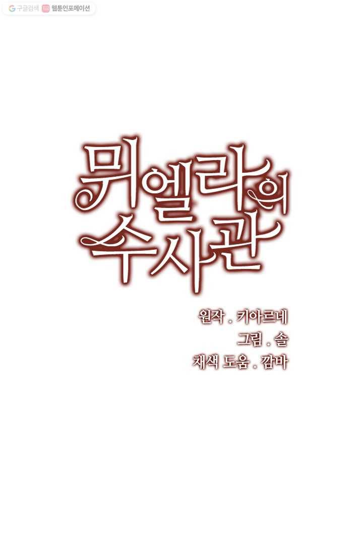 뮈엘라의 수사관 112화 1