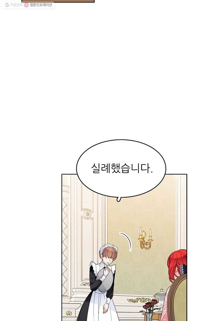 뮈엘라의 수사관 112화 3