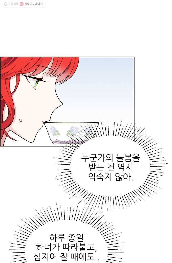 뮈엘라의 수사관 112화 7