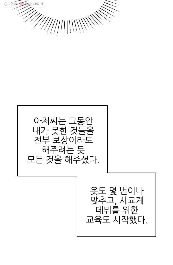 뮈엘라의 수사관 112화 8