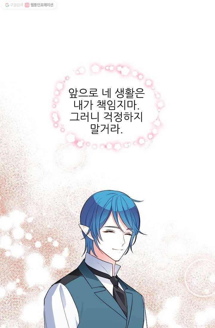 뮈엘라의 수사관 112화 9