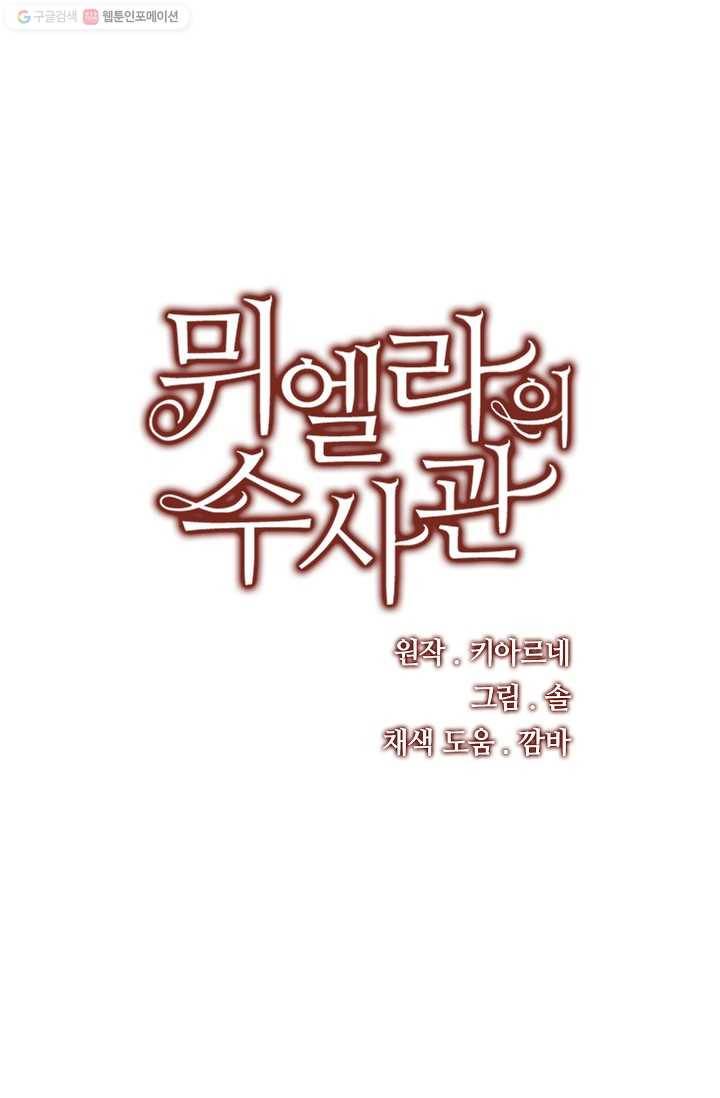 뮈엘라의 수사관 122화 1