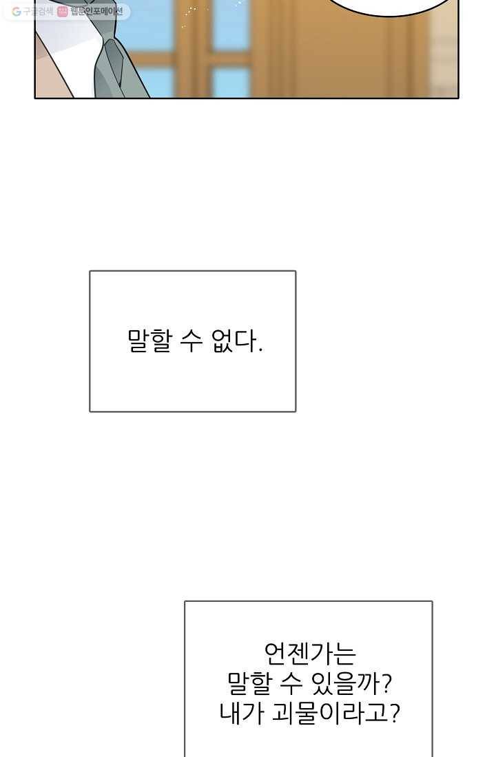 뮈엘라의 수사관 122화 13