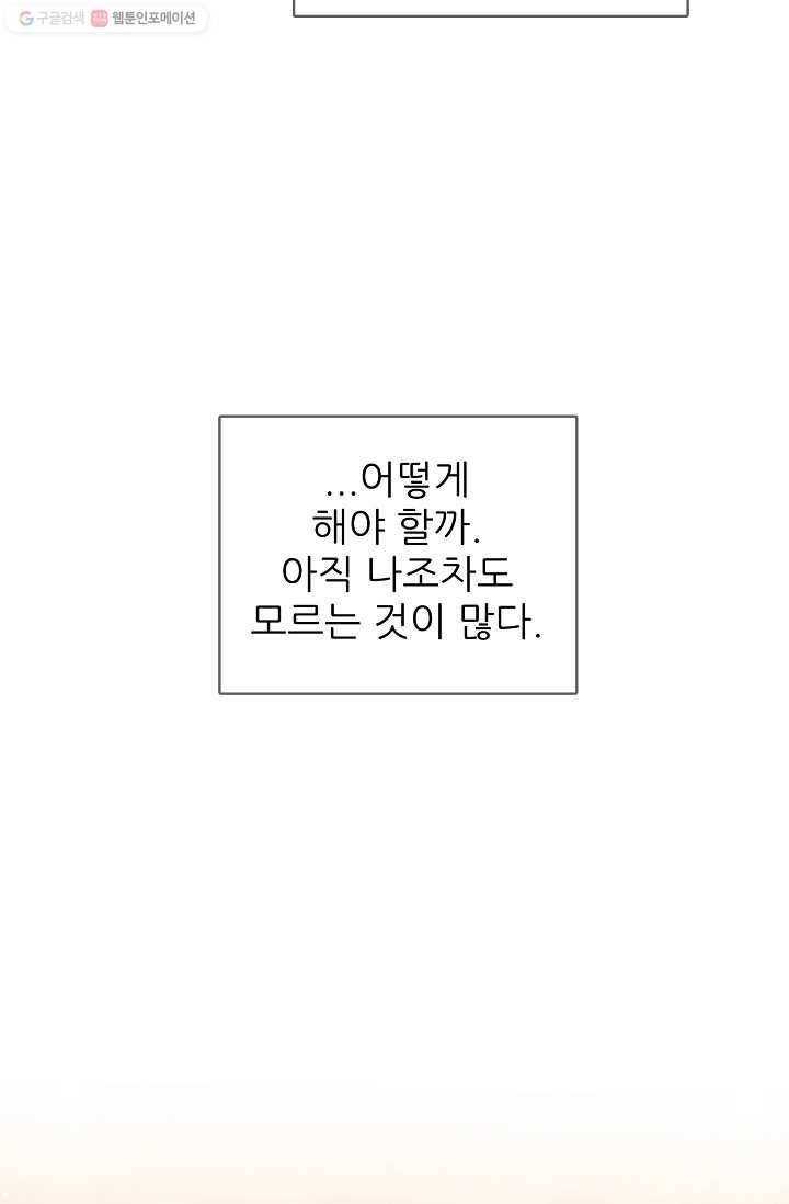 뮈엘라의 수사관 122화 14
