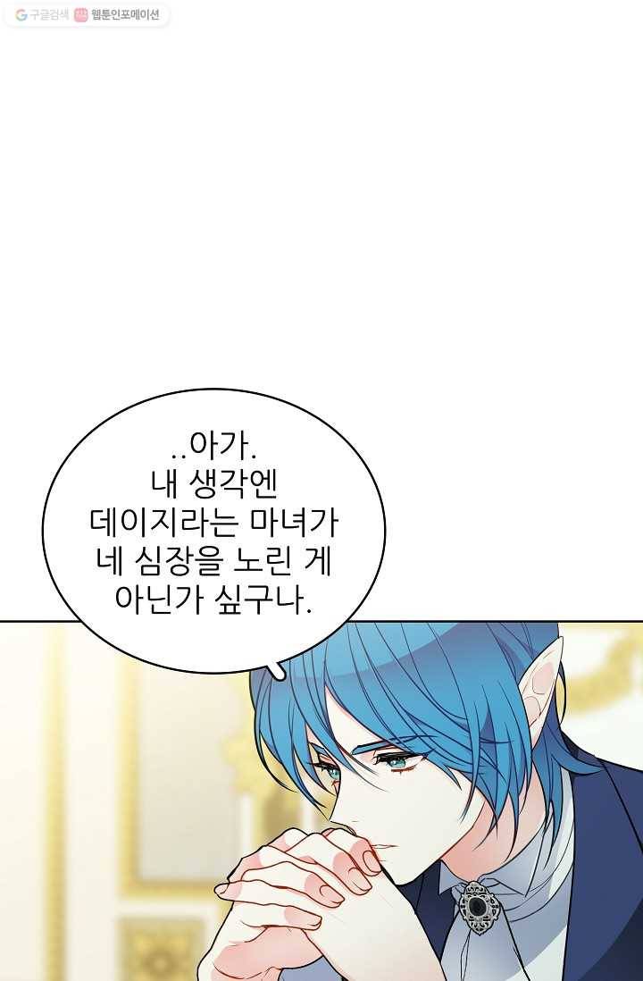 뮈엘라의 수사관 132화 2