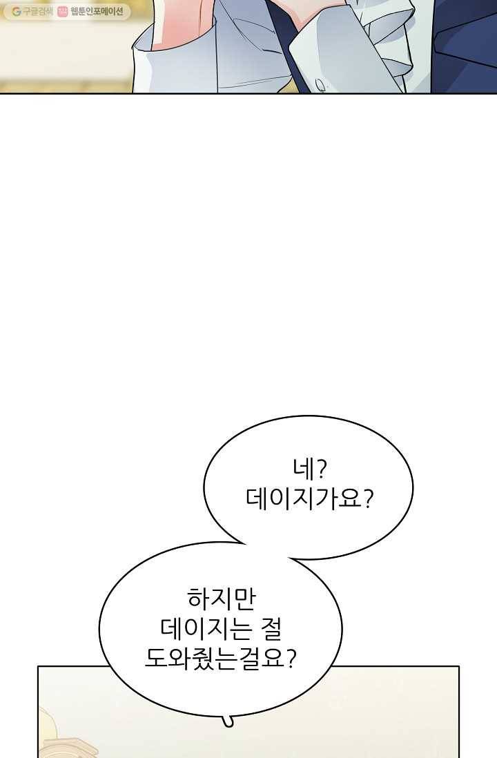 뮈엘라의 수사관 132화 3