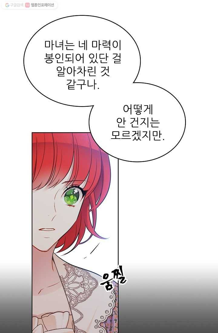 뮈엘라의 수사관 132화 5