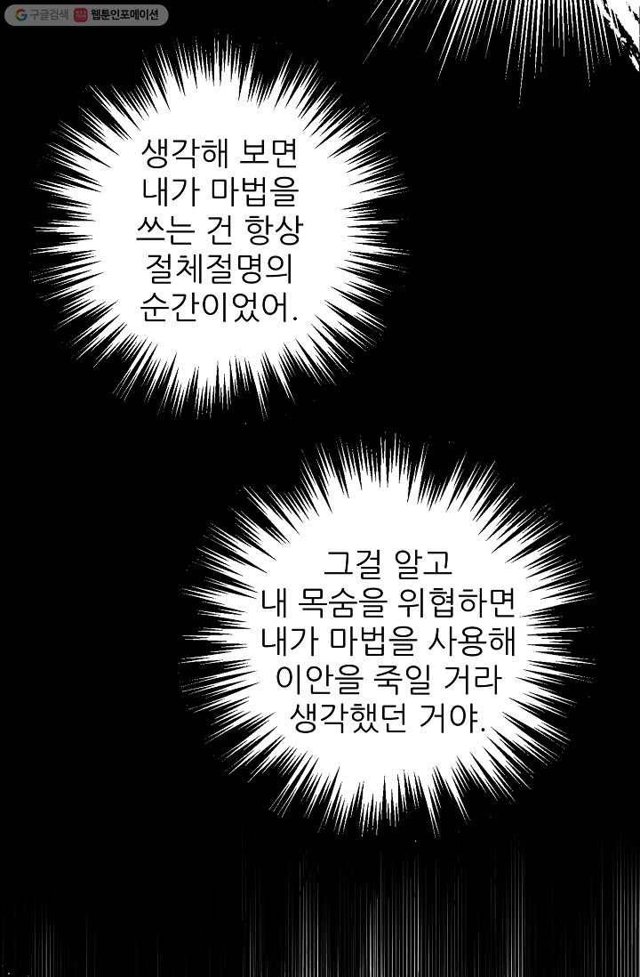 뮈엘라의 수사관 132화 7