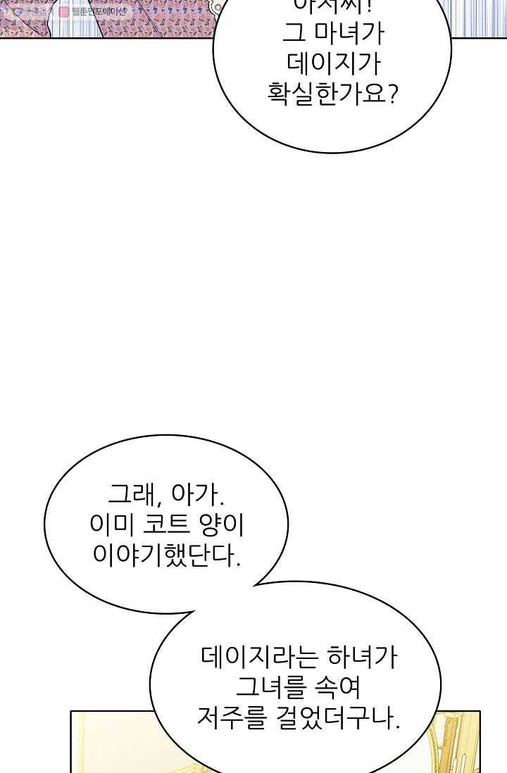 뮈엘라의 수사관 132화 13