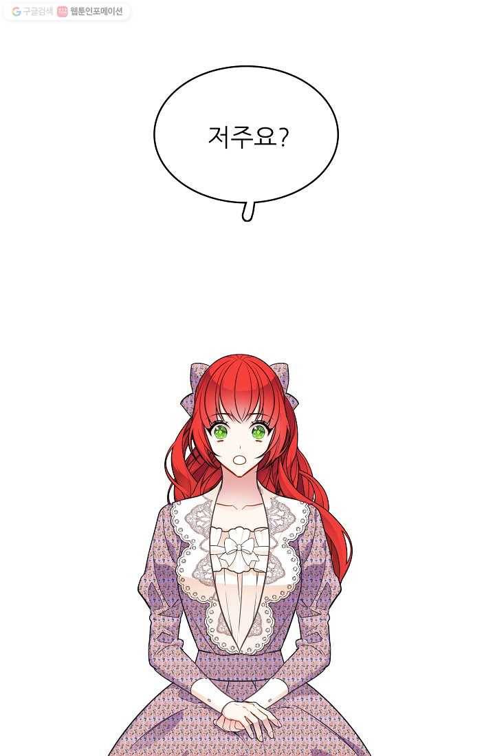 뮈엘라의 수사관 132화 15