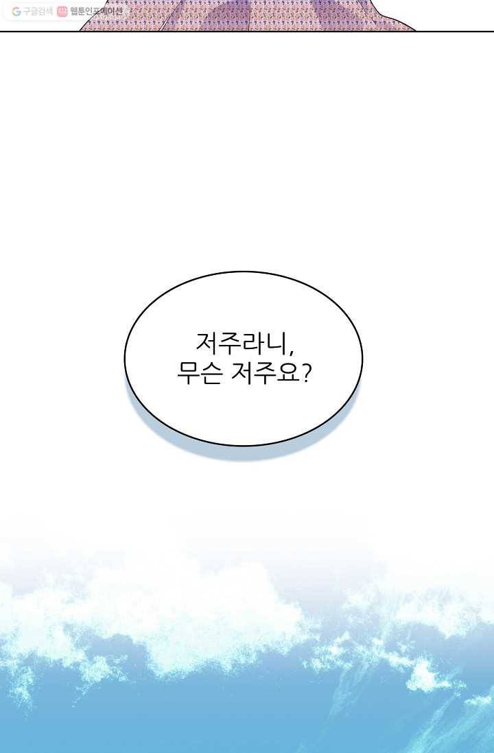 뮈엘라의 수사관 132화 16