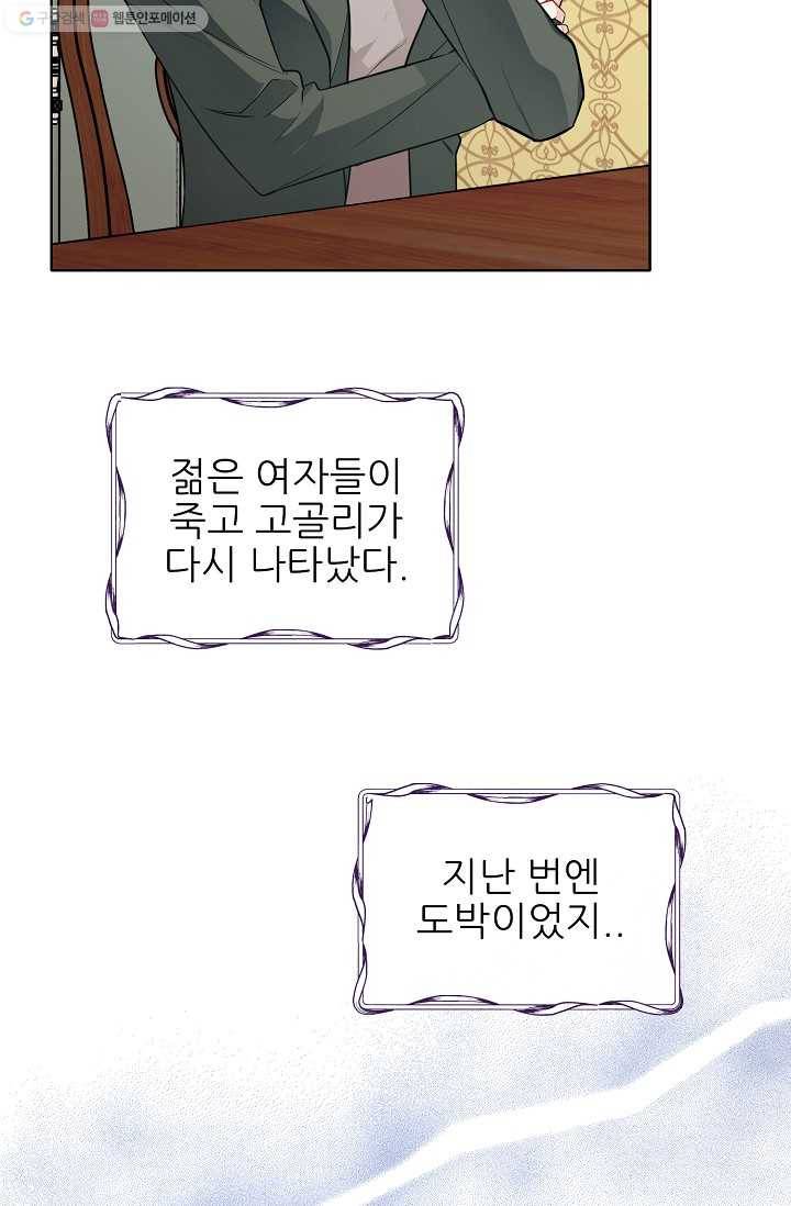 뮈엘라의 수사관 142화 2