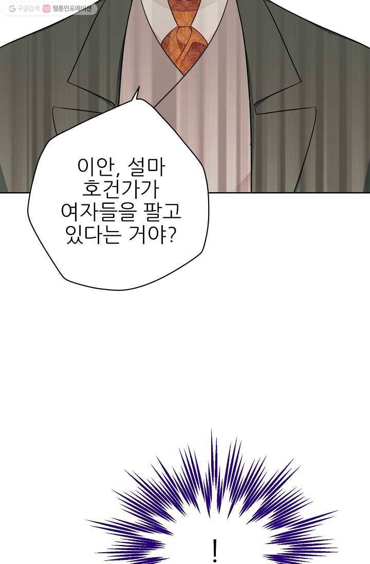 뮈엘라의 수사관 142화 4