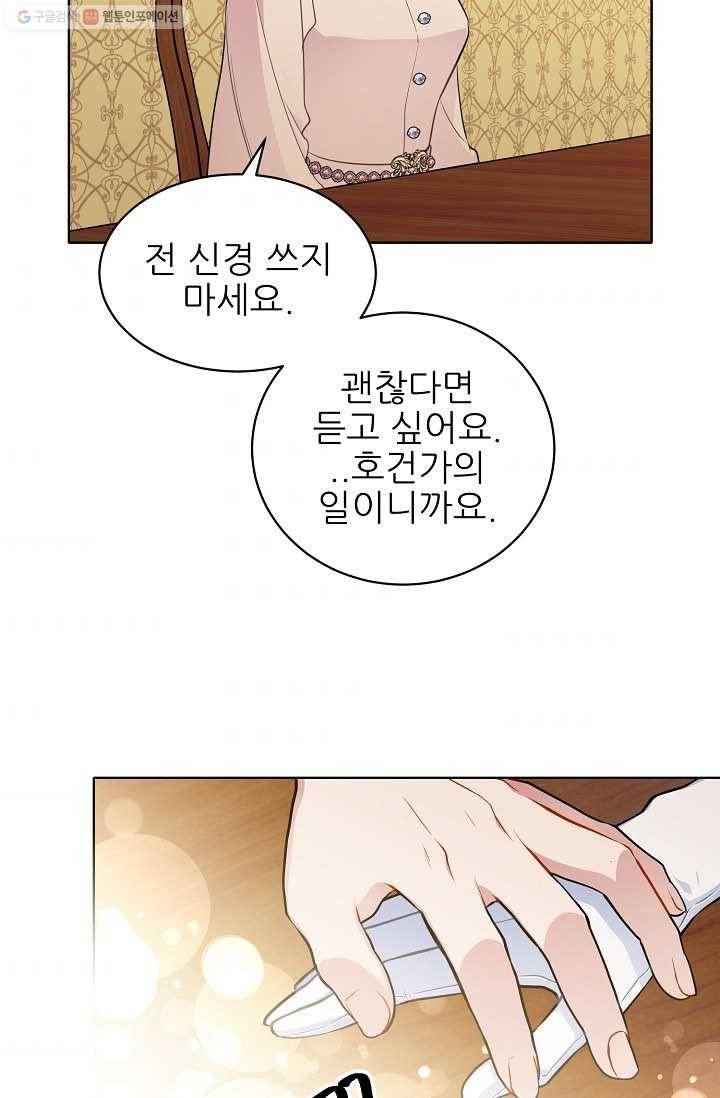 뮈엘라의 수사관 142화 7