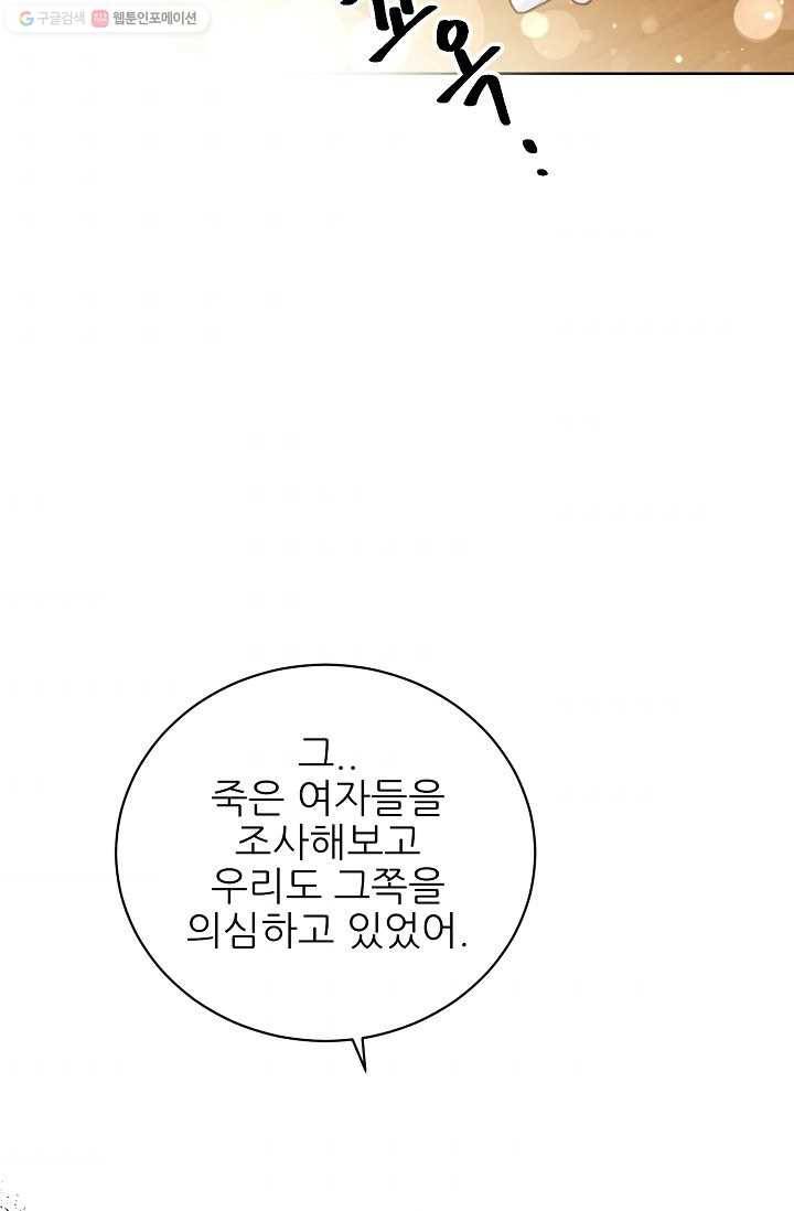 뮈엘라의 수사관 142화 8
