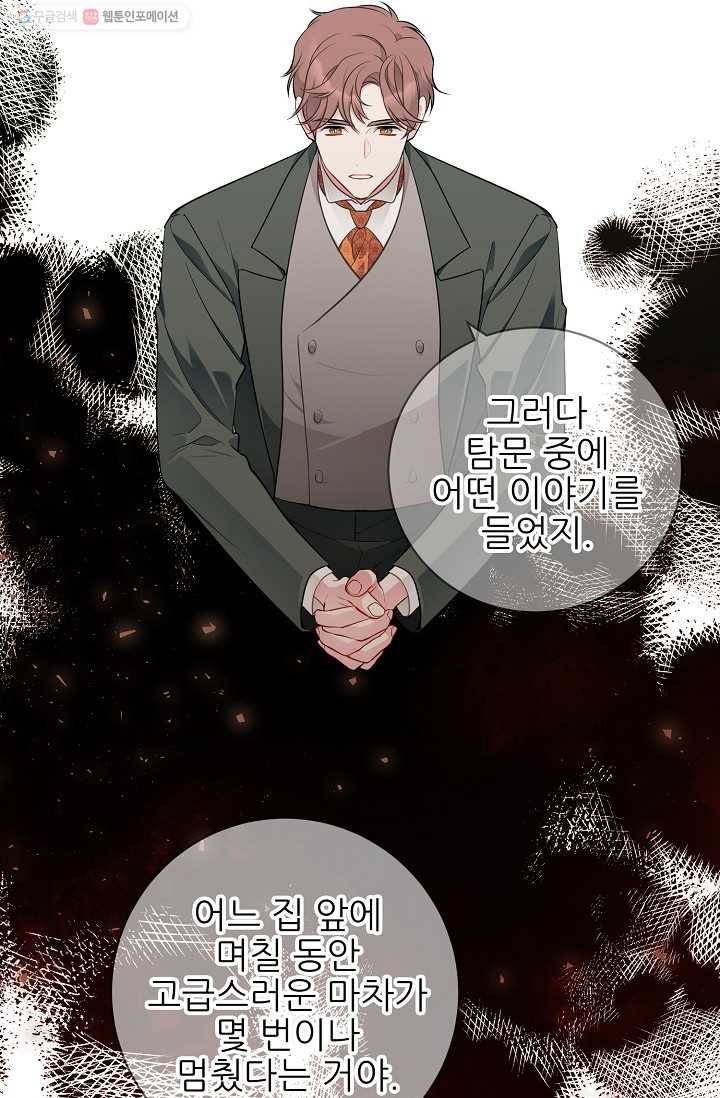 뮈엘라의 수사관 142화 9