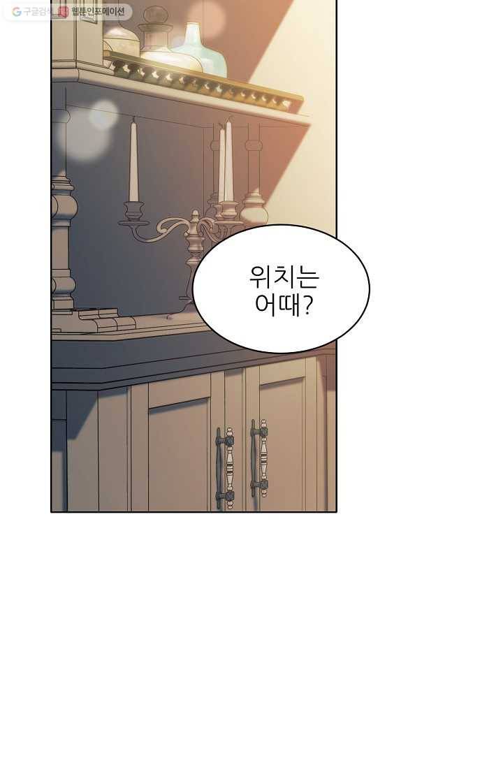 뮈엘라의 수사관 142화 11