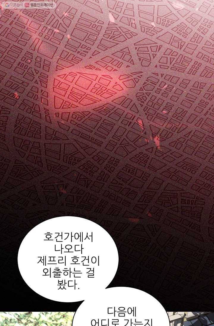 뮈엘라의 수사관 142화 16
