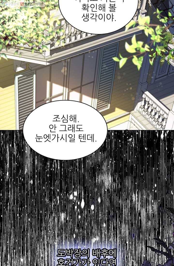 뮈엘라의 수사관 142화 17