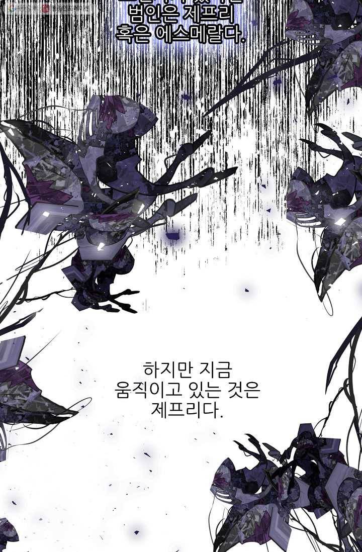 뮈엘라의 수사관 142화 18