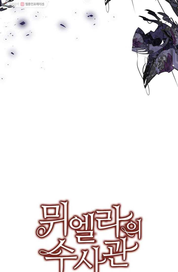 뮈엘라의 수사관 142화 19