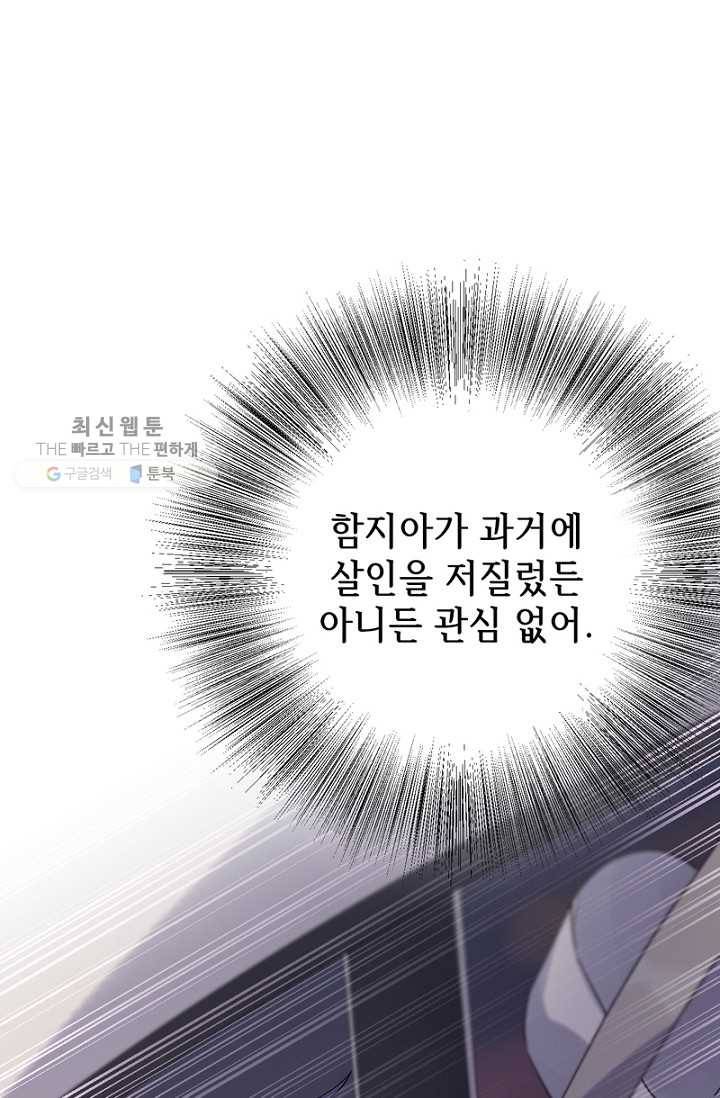 신사의 조건 - 20화 1