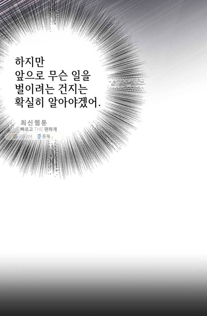 신사의 조건 - 20화 3
