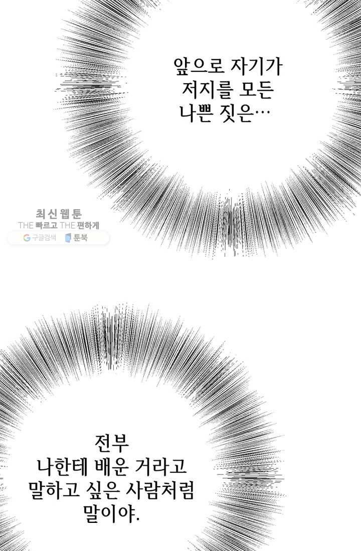 신사의 조건 - 20화 14