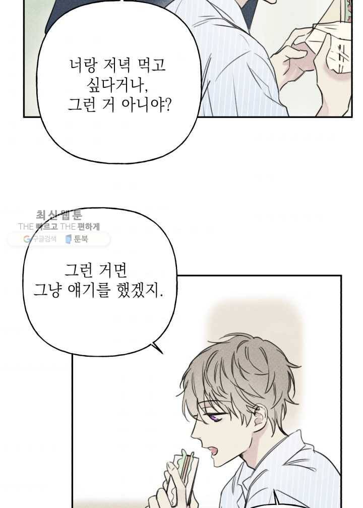 엔젤 버디 10화 7