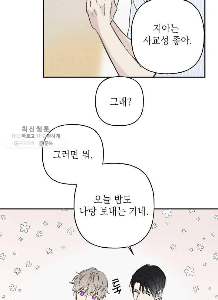 엔젤 버디 10화 8
