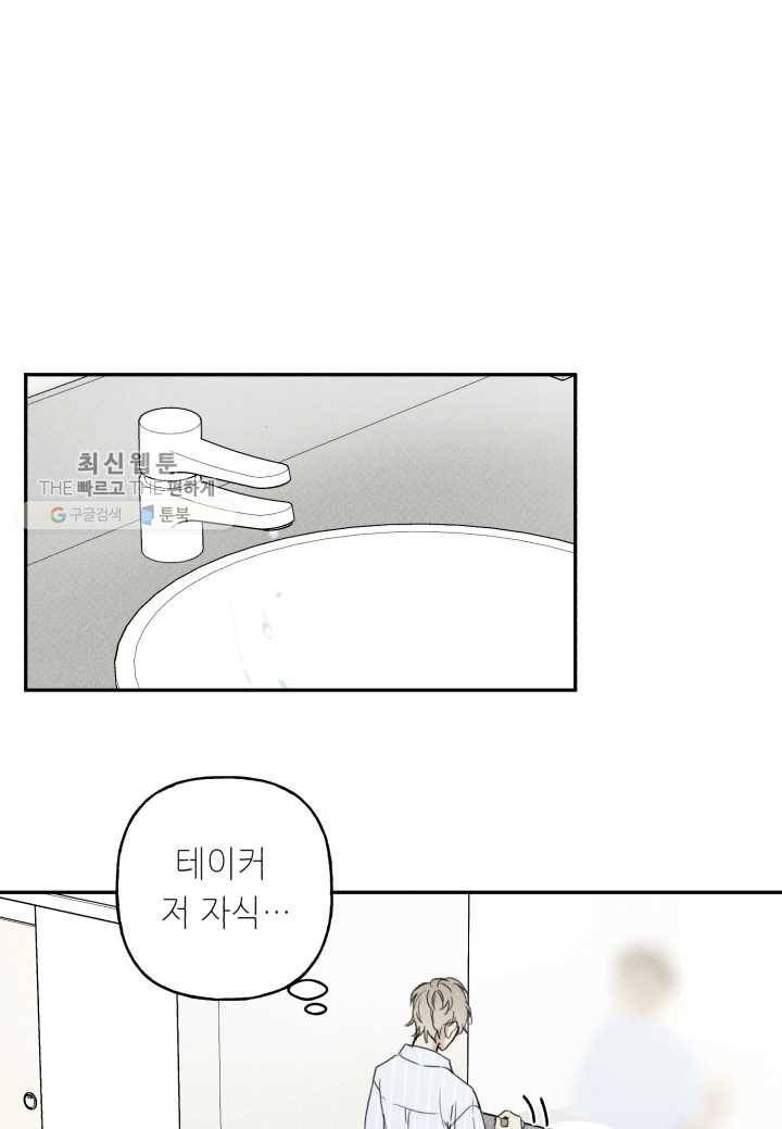 엔젤 버디 10화 11