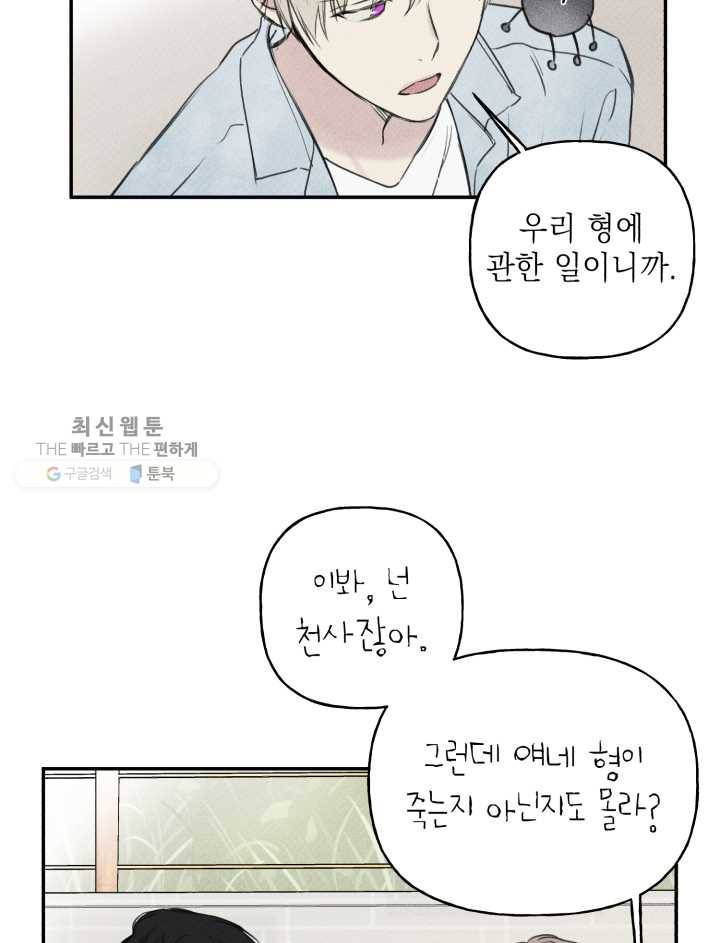 엔젤 버디 20화 4