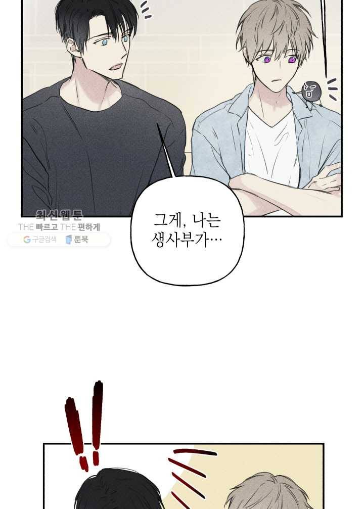 엔젤 버디 20화 5