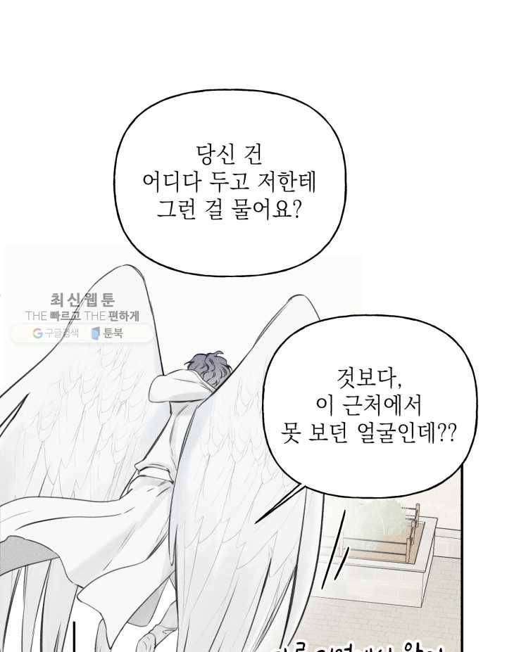 엔젤 버디 20화 8