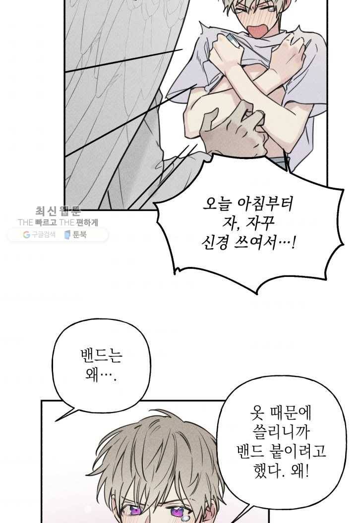 엔젤 버디 30화 7