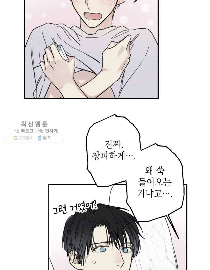 엔젤 버디 30화 8