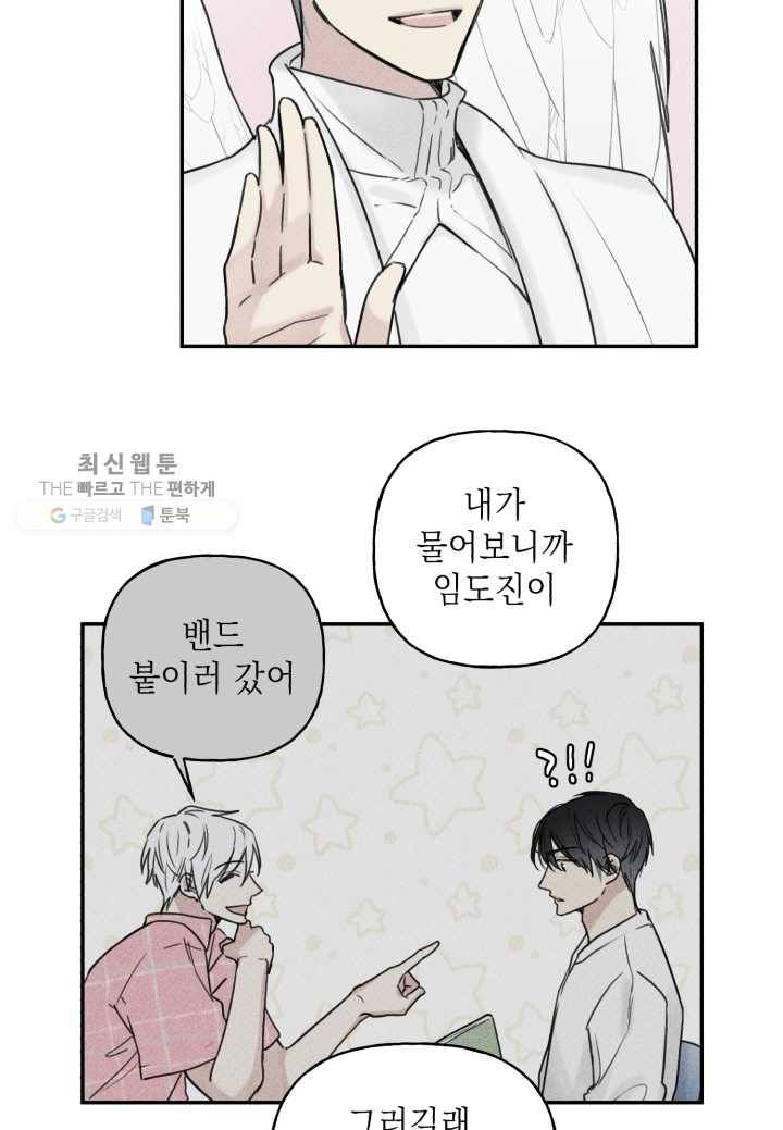 엔젤 버디 30화 9