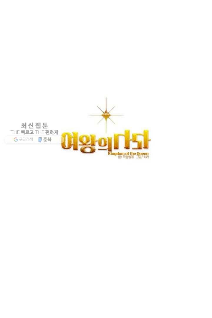 여왕의 나라 22화 1