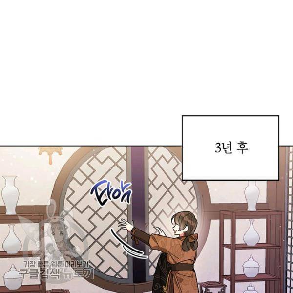 무협지 최고 악당의 귀한 딸입니다 13화 4