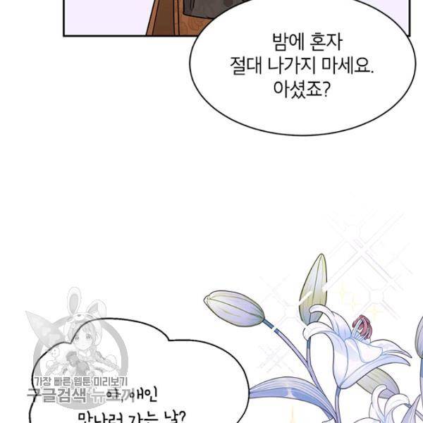 무협지 최고 악당의 귀한 딸입니다 13화 7