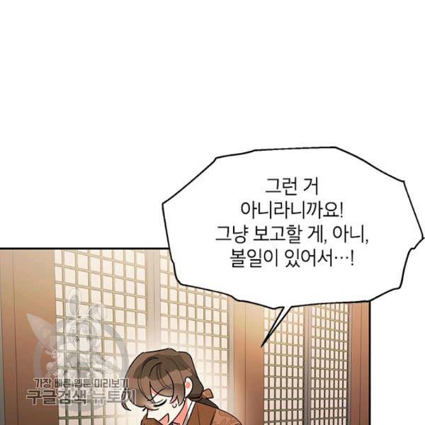 무협지 최고 악당의 귀한 딸입니다 13화 10